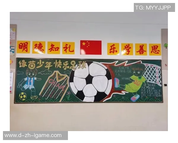 快乐足球板报展现青春活力与团队精神的魅力与激情 快乐足球板报展现青春活力与团队精神的魅力与激情